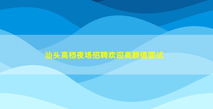 平凉酒吧招聘