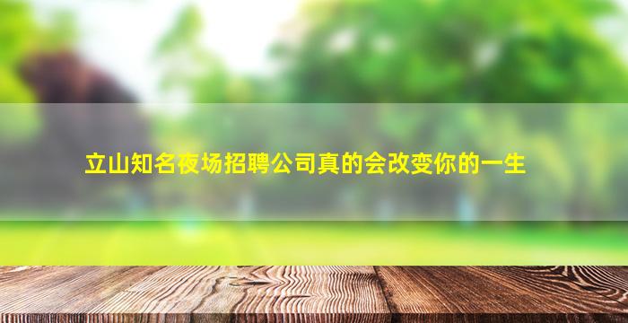 哈尔滨夜场招聘